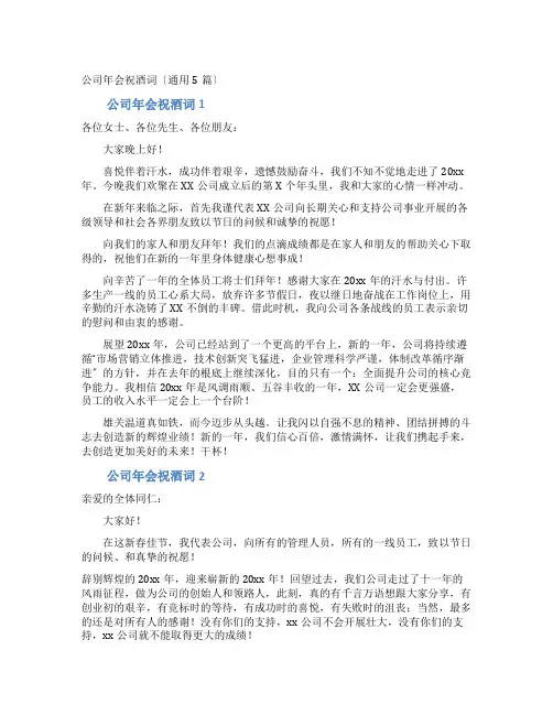 公司年会祝酒词