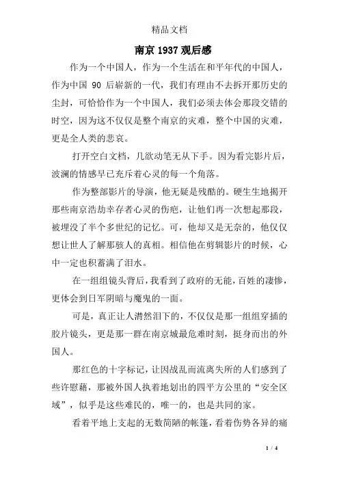 南京1937观后感