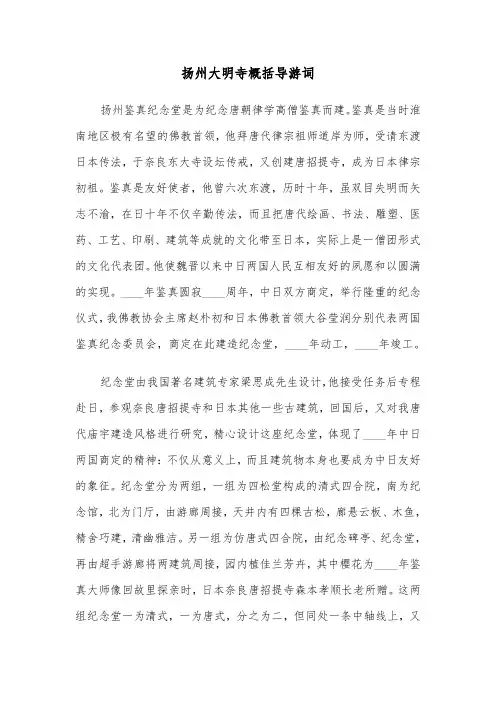 扬州大明寺概括导游词（2篇）