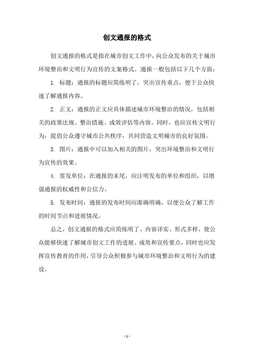 创文通报的格式