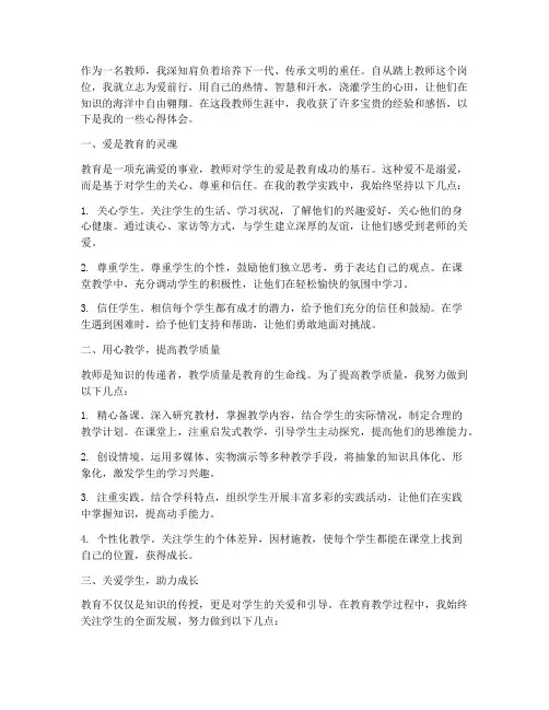 教师为爱前行心得体会范文