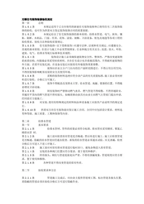无锡住宅装饰装修验收规定