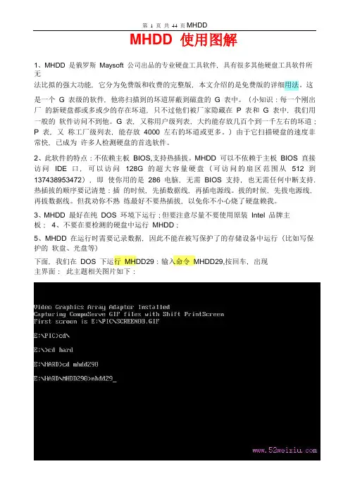 MHDD 使用图解
