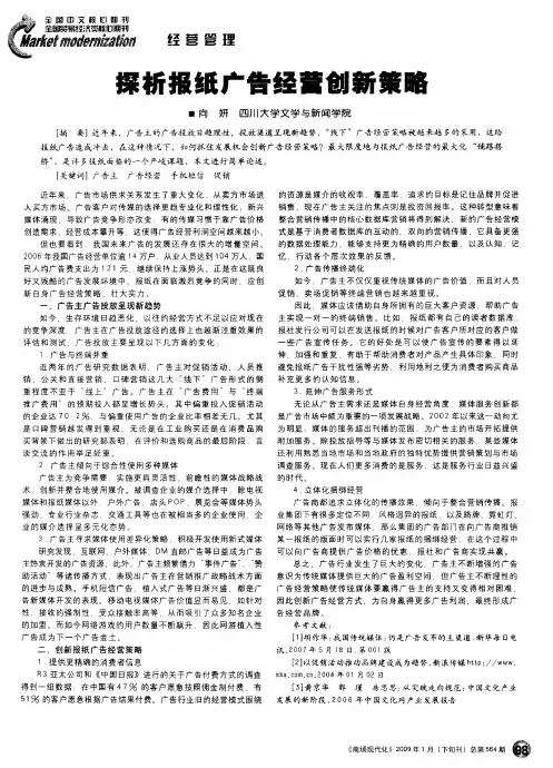 探析报纸广告经营创新策略