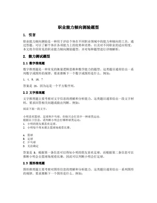 职业能力倾向测验题型