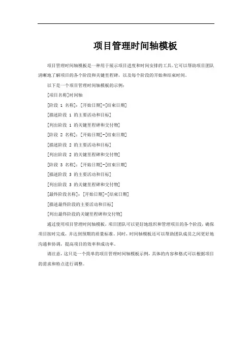 项目管理时间轴模板