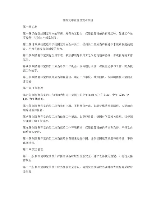 制图复印室管理规章制度