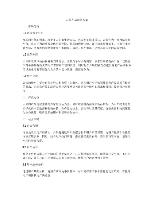 云集产品运营方案