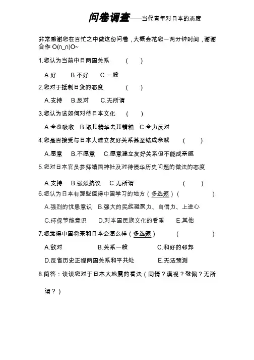 问卷调查-当代青年对日本的态度