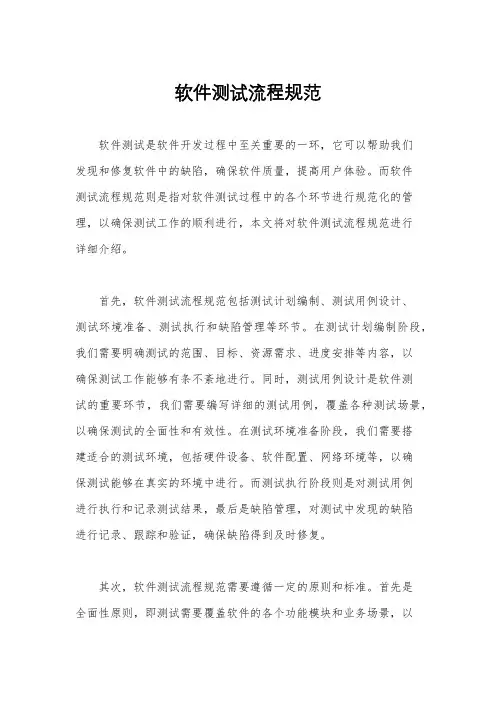 软件测试流程规范