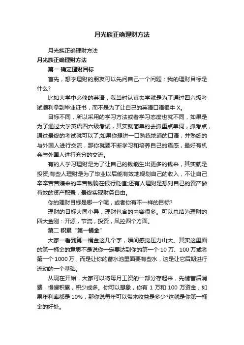 月光族正确理财方法