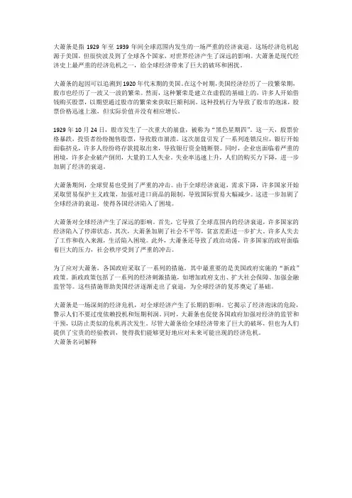 大萧条名词解释