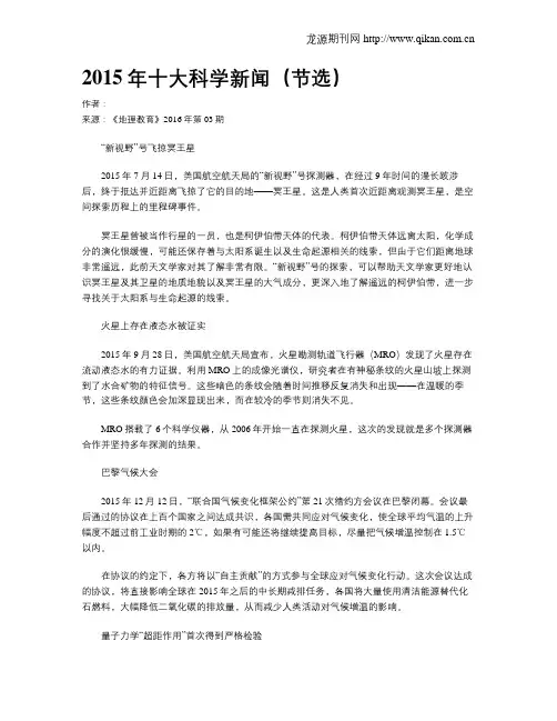 2015年十大科学新闻(节选)