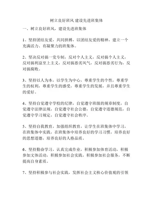 树立良好班风 建设先进班集体