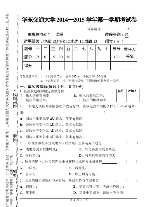 华东交通大学2014-2015第一学期电牵专业《电机与拖动》期末A卷