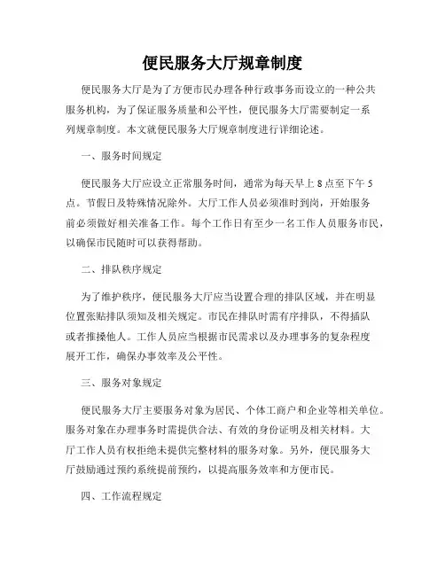 便民服务大厅规章制度