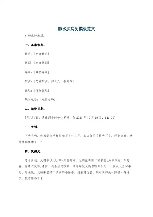 肺水肿病历模板范文