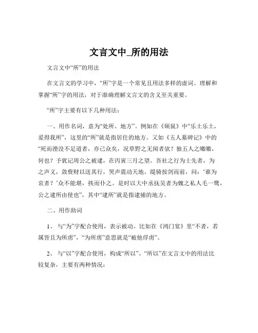 文言文中_所的用法