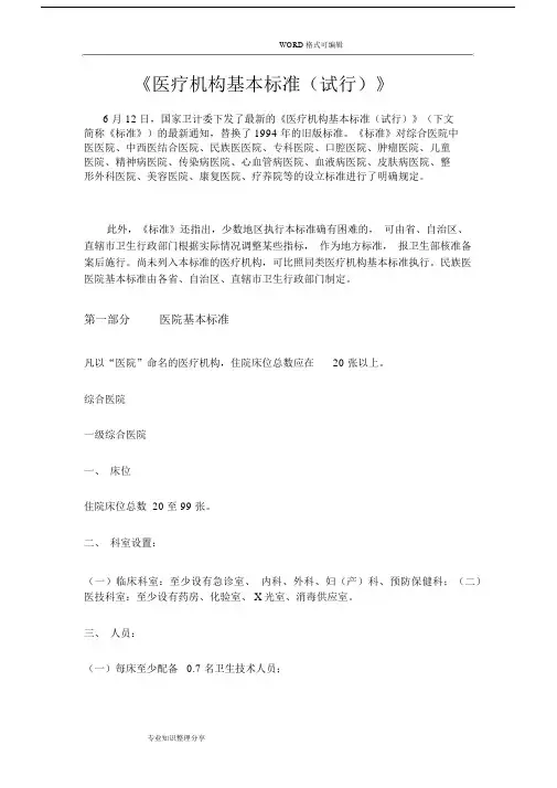 《医疗机构基本标准(试行)》2018年版