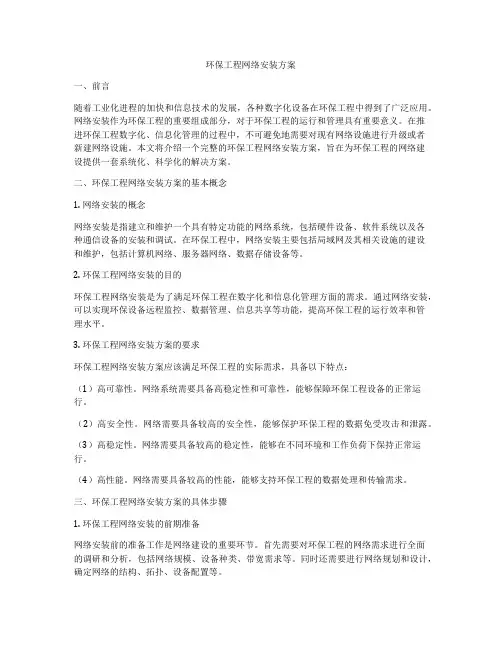 环保工程网络安装方案