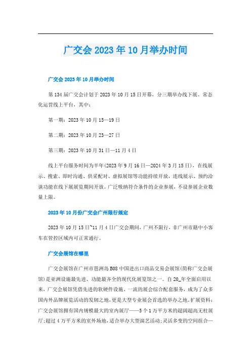 广交会2023年10月举办时间