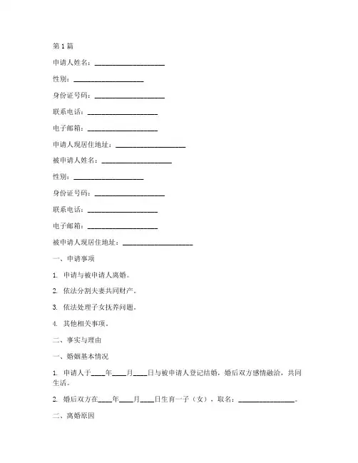 网上离婚_申请书模板(3篇)