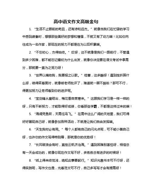 高中语文作文高级金句