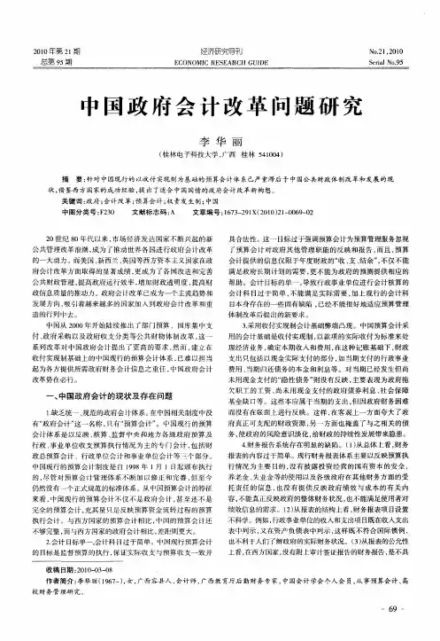 中国政府会计改革问题研究