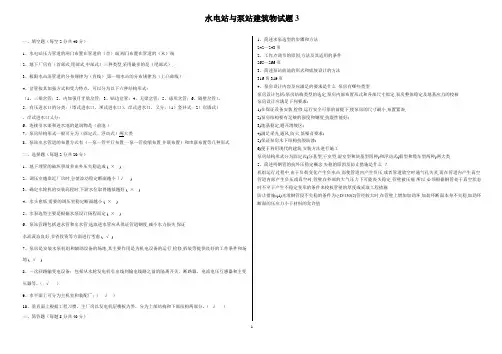 水电站与泵站建筑物题3答案
