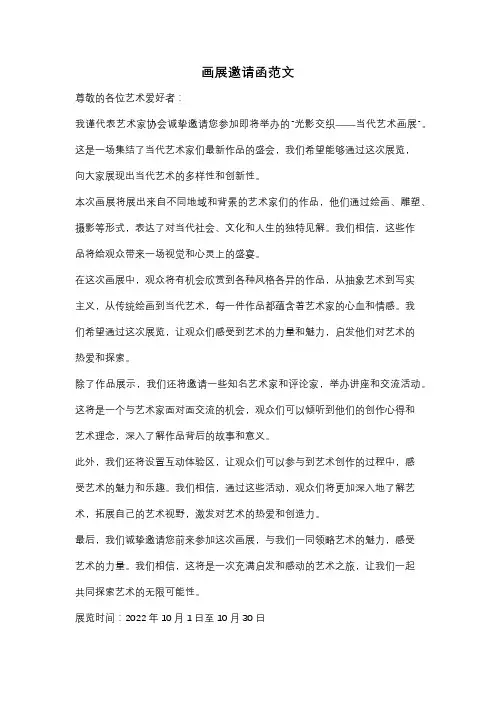 画展邀请函范文