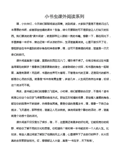小书虫课外阅读系列
