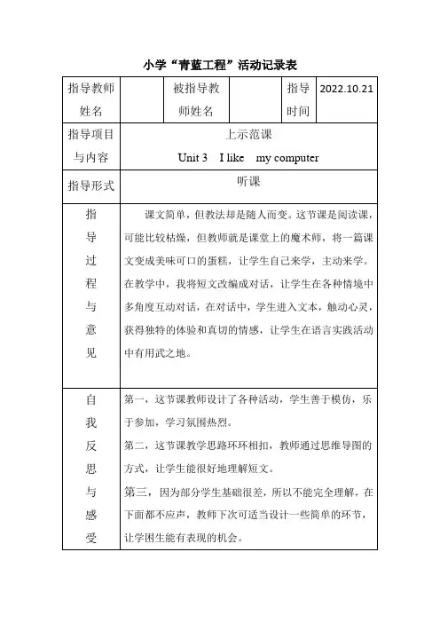 青蓝工程活动记录表 -10