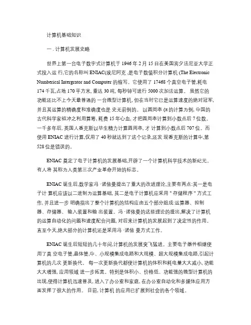 软考网络工程师全面复习笔记计算机基础知识要点