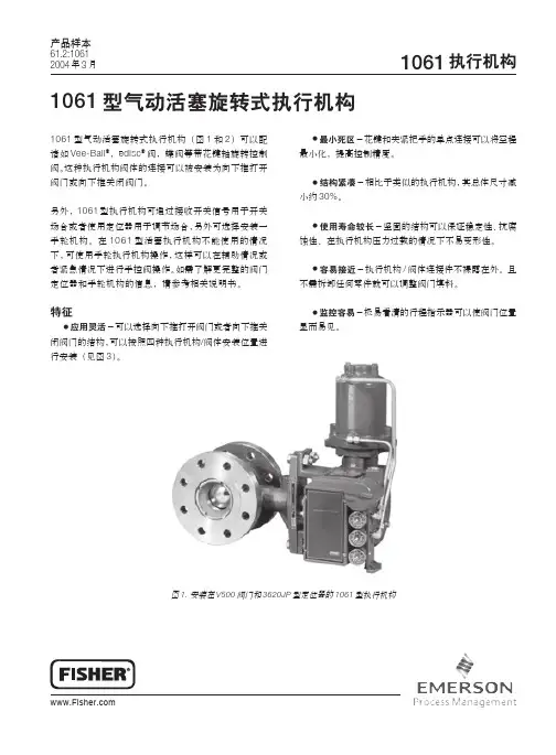 Fisher 1061 执行机构中文样本