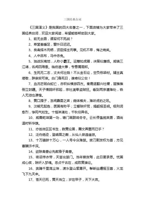 三国经典台词