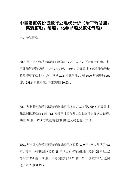 中国沿海省份货运行业现状分析(附干散货船、集装箱船、油船、化学品船及液化气船)