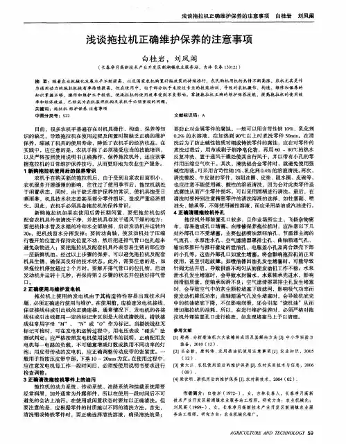 浅谈拖拉机正确维护保养的注意事项