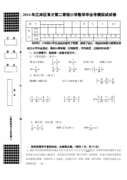 2014年六年级数学毕业考试试卷