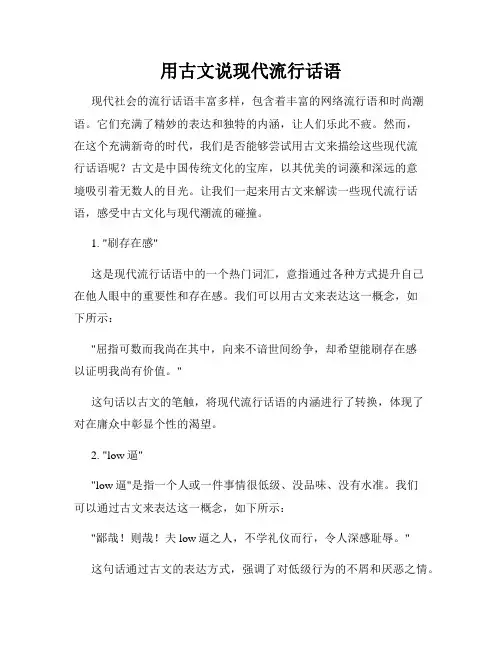 用古文说现代流行话语
