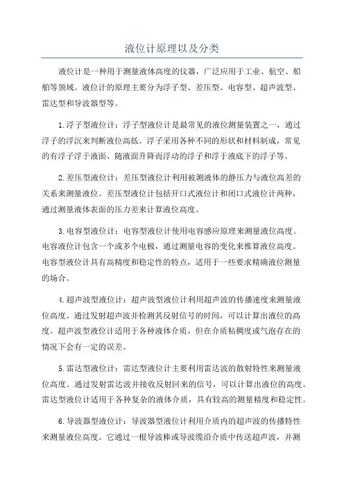 液位计原理以及分类