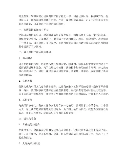 去美国工作的感言