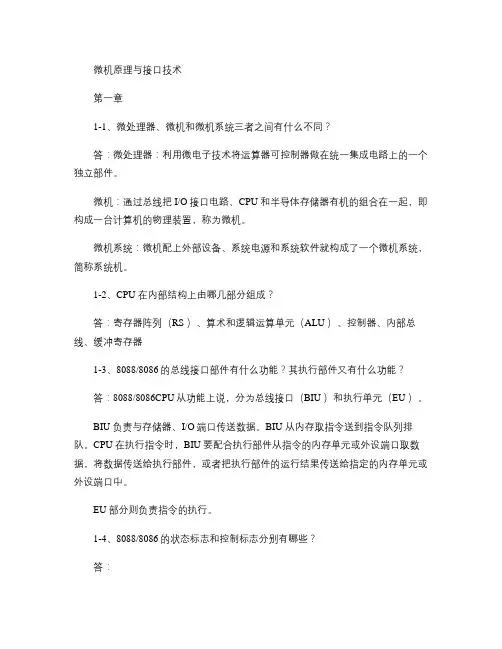 微机原理最新大全复习资料