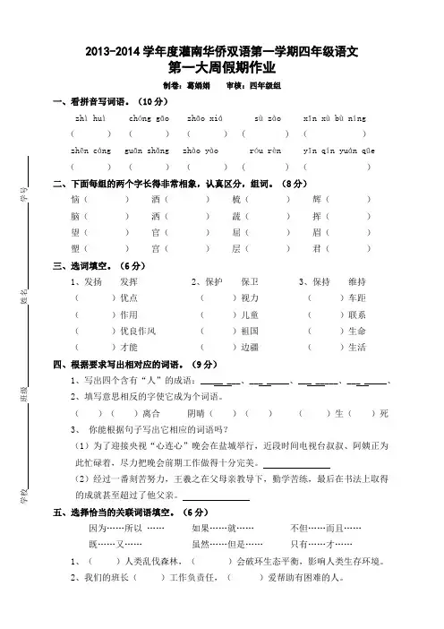 苏教版国标本小学四年级语文上册第一大周假期作业