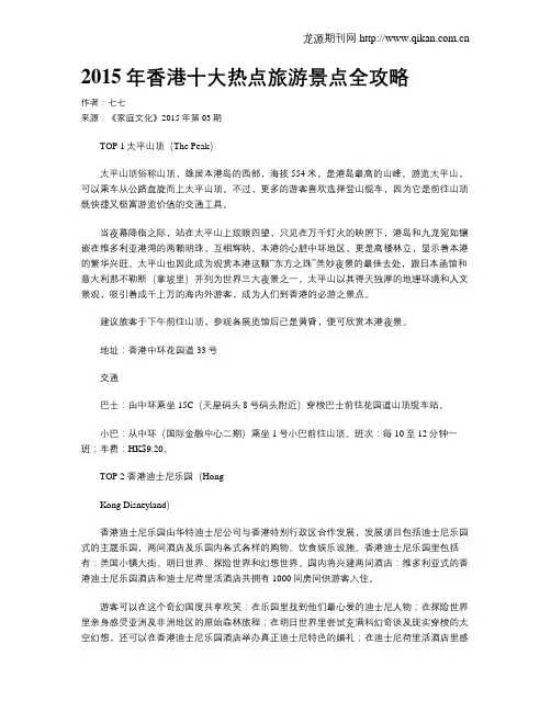 2015年香港十大热点旅游景点全攻略