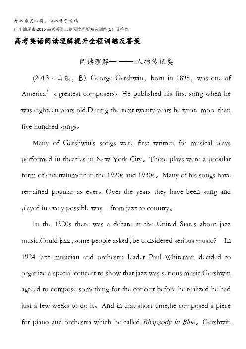 广东汕尾市2016高考英语二轮阅读理解精选训练(1)及答案