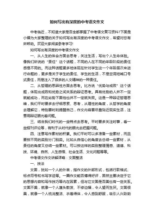 如何写出有深度的中考语文作文