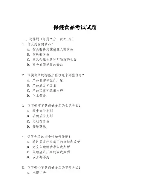 保健食品考试试题