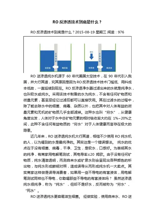 RO反渗透技术到底是什么？