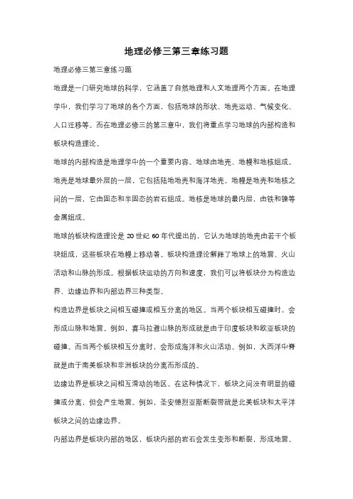 地理必修三第三章练习题