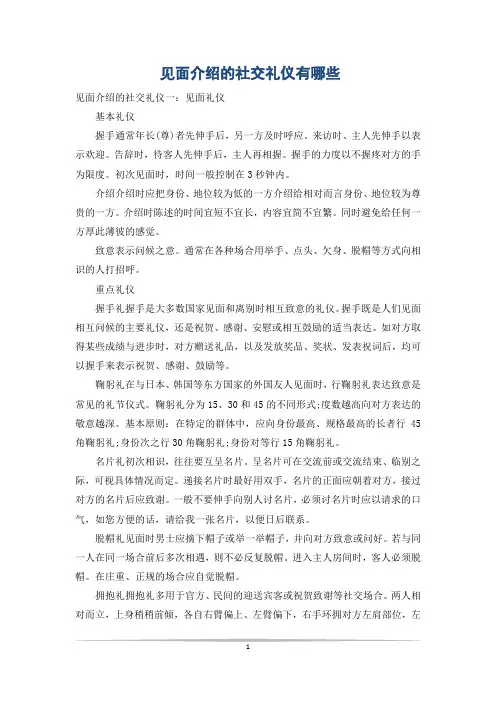 见面介绍的社交礼仪有哪些